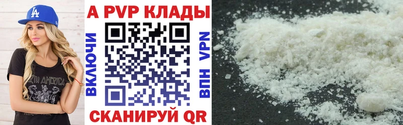 Альфа ПВП VHQ  Пестово 